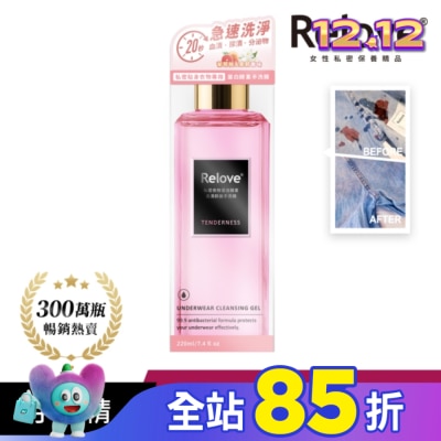 RELOVE Relove 私密衣物蛋白酵素去漬抑菌手洗精-柔情220ml