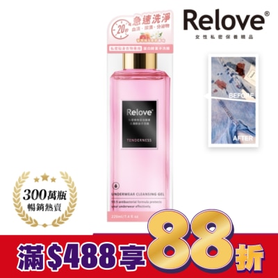RELOVE Relove 私密衣物蛋白酵素去漬抑菌手洗精-柔情220ml