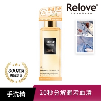 RELOVE Relove 私密衣物蛋白酵素去漬抑菌手洗精-小蒼蘭與英國梨220ml