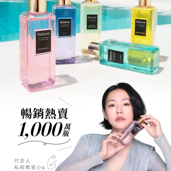 Relove 私密衣物蛋白酵素去漬抑菌手洗精-小蒼蘭與英國梨220ml