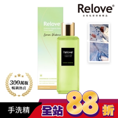 RELOVE Relove 私密衣物蛋白酵素去漬抑菌手洗精-青檸馬鞭草220ml