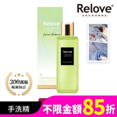 RELOVE Relove 私密衣物蛋白酵素去漬抑菌手洗精-青檸馬鞭草220ml
