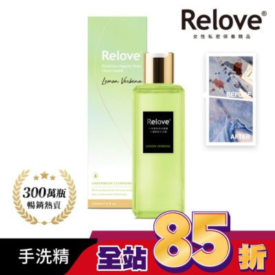RELOVE Relove 私密衣物蛋白酵素去漬抑菌手洗精-青檸馬鞭草220ml