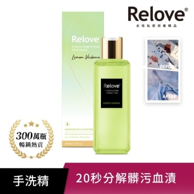 RELOVE Relove 私密衣物蛋白酵素去漬抑菌手洗精-青檸馬鞭草220ml