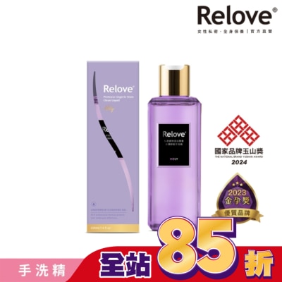 RELOVE Relove 私密衣物蛋白酵素去漬抑菌手洗精-光韻220ml
