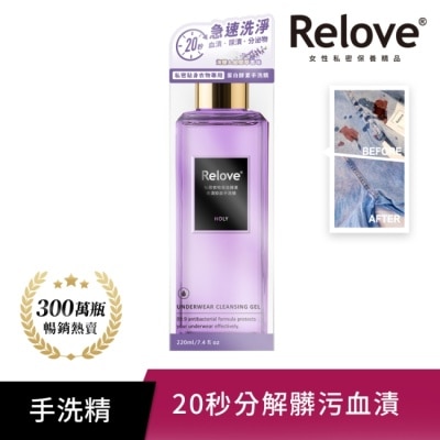 RELOVE Relove 私密衣物蛋白酵素去漬抑菌手洗精-光韻220ml