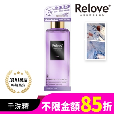 RELOVE Relove 私密衣物蛋白酵素去漬抑菌手洗精-光韻220ml
