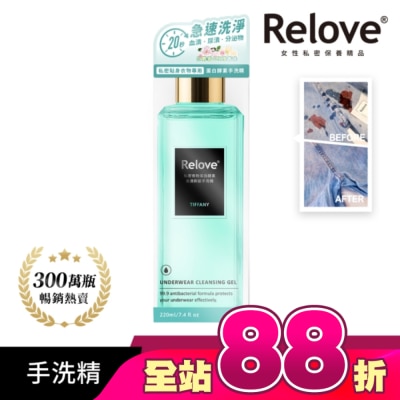 RELOVE - Relove 私密衣物蛋白酵素去漬抑菌手洗精-蒂芬妮220ml