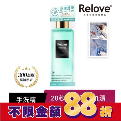 RELOVE Relove 私密衣物蛋白酵素去漬抑菌手洗精-蒂芬妮220ml