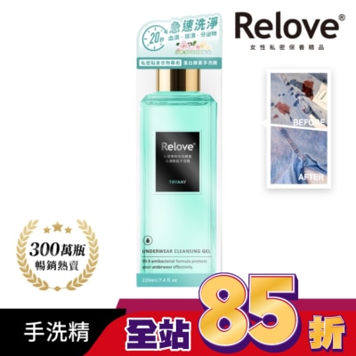 RELOVE Relove 私密衣物蛋白酵素去漬抑菌手洗精-蒂芬妮220ml