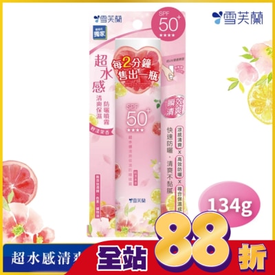 雪芙蘭 雪芙蘭超水感清爽保濕防曬噴霧-輕漾果香134g