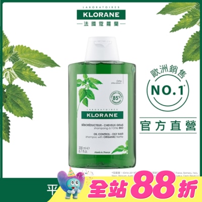 KLORANE蔻蘿蘭 - 蔻蘿蘭控油洗髮精 200ml
