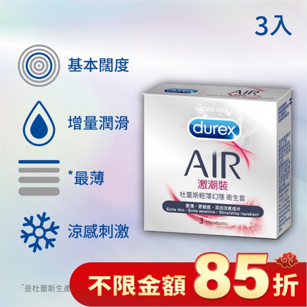 杜蕾斯輕薄幻激潮裝3入