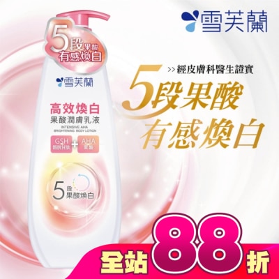 雪芙蘭 - 雪芙蘭高效煥白果酸潤膚乳液350g