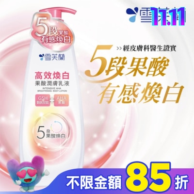 雪芙蘭 雪芙蘭高效煥白果酸潤膚乳液350g