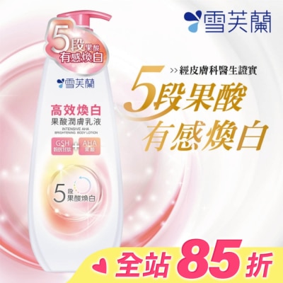 雪芙蘭 雪芙蘭高效煥白果酸潤膚乳液350g