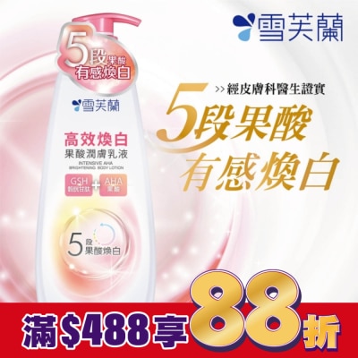 雪芙蘭 雪芙蘭高效煥白果酸潤膚乳液350g