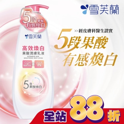 雪芙蘭 雪芙蘭高效煥白果酸潤膚乳液350g