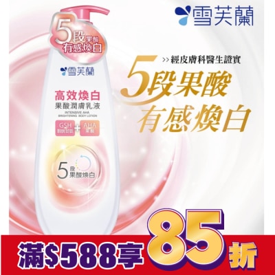 雪芙蘭 雪芙蘭高效煥白果酸潤膚乳液350g