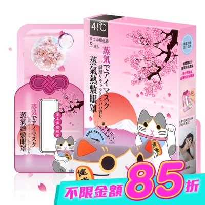 41度C - 41度C御守款蒸氣眼罩5片-櫻花香 image