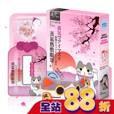 41度C - 41度C御守款蒸氣眼罩5片-櫻花香
