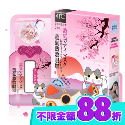 41度C 41度C御守款蒸氣眼罩5片 櫻花香 image