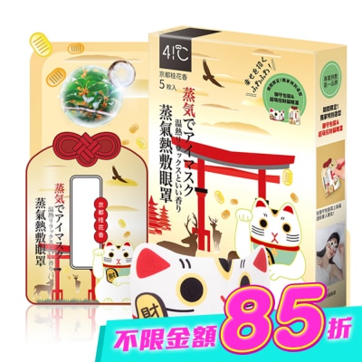 41度C - 41度C御守款蒸氣眼罩5片-桂花香 image