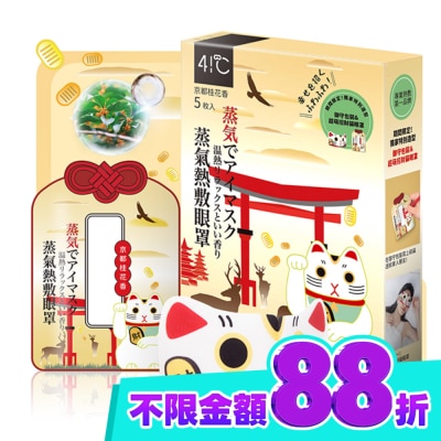 41度C 41度C御守款蒸氣眼罩5片 桂花香 image