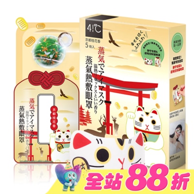 41度C - 41度C御守款蒸氣眼罩5片-桂花香