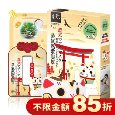 41C 41度C御守款蒸氣眼罩5片-桂花香