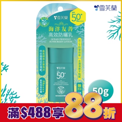 雪芙蘭 雪芙蘭海洋友善高效防曬乳50g