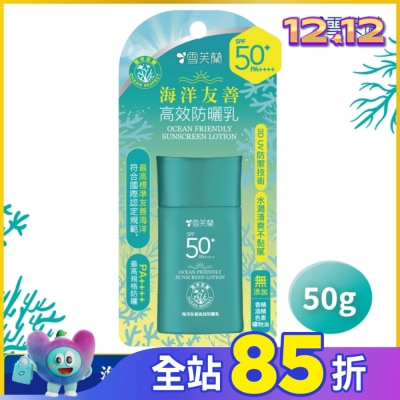 雪芙蘭 雪芙蘭海洋友善高效防曬乳50g