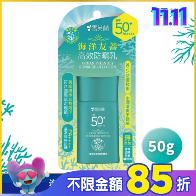 雪芙蘭 雪芙蘭海洋友善高效防曬乳50g
