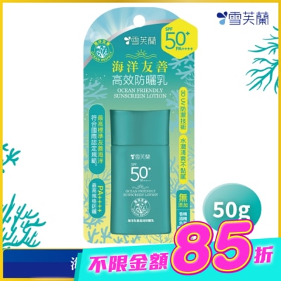 雪芙蘭 - 雪芙蘭海洋友善高效防曬乳50g image