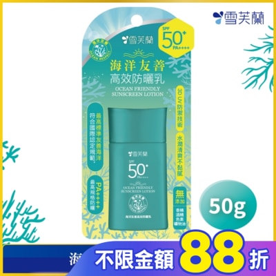 雪芙蘭 雪芙蘭海洋友善高效防曬乳50g