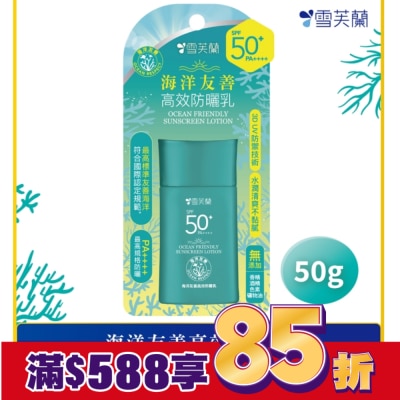 雪芙蘭 雪芙蘭海洋友善高效防曬乳50g