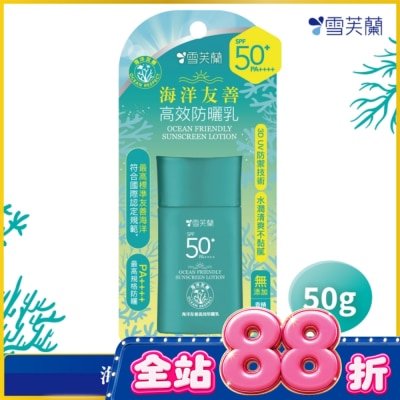 雪芙蘭 - 雪芙蘭海洋友善高效防曬乳50g image