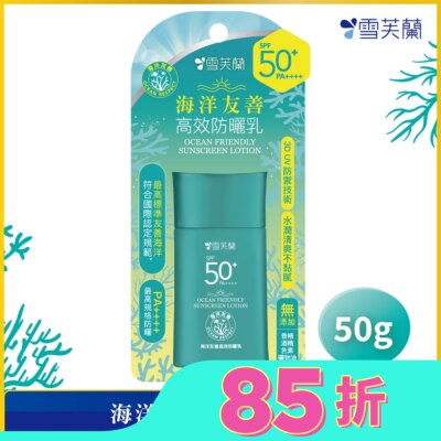 雪芙蘭 雪芙蘭海洋友善高效防曬乳50g