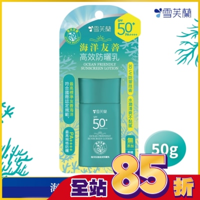 雪芙蘭 雪芙蘭海洋友善高效防曬乳50g