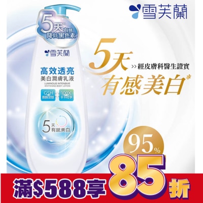雪芙蘭 雪芙蘭高效透亮美白潤膚乳液350g