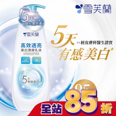 雪芙蘭 - 雪芙蘭高效透亮美白潤膚乳液350g