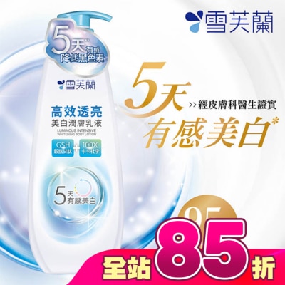 雪芙蘭 - 雪芙蘭高效透亮美白潤膚乳液350g