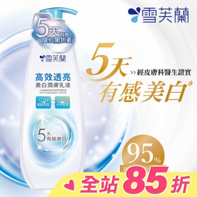 雪芙蘭 雪芙蘭高效透亮美白潤膚乳液350g