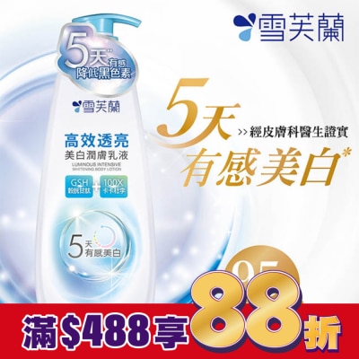 雪芙蘭 雪芙蘭高效透亮美白潤膚乳液350g