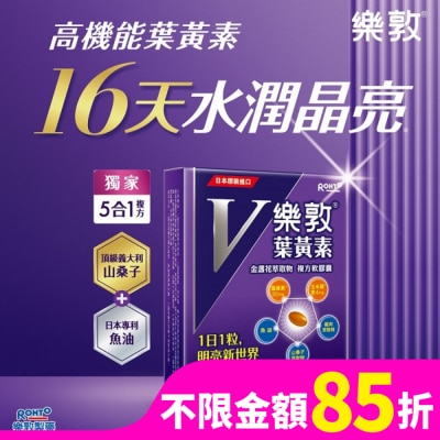 ROHTO樂敦 樂敦V金盞花萃取物葉黃素複方軟膠囊 60pcs