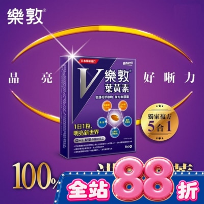 ROHTO樂敦 - 樂敦V金盞花萃取物葉黃素複方軟膠囊 60pcs image