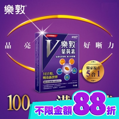 ROHTO樂敦 樂敦V金盞花萃取物葉黃素複方軟膠囊 60pcs image