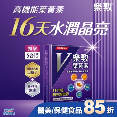 ROHTO 樂敦V金盞花萃取物葉黃素複方軟膠囊 60pcs
