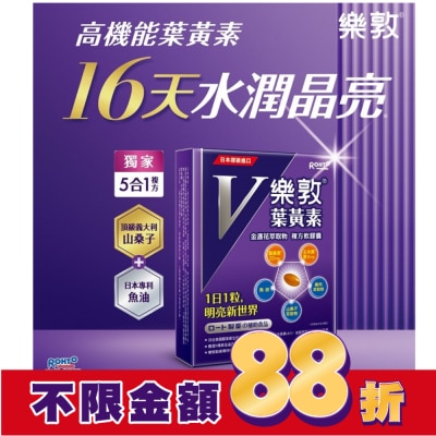 ROHTO樂敦 樂敦V金盞花萃取物葉黃素複方軟膠囊 60pcs