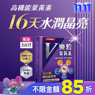 ROHTO樂敦 樂敦V金盞花萃取物葉黃素複方軟膠囊 60pcs